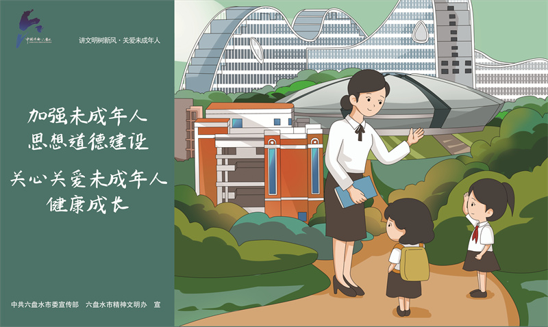 講文明樹新風4—加強未成年人思想道德建設JPG（橫版）.jpg